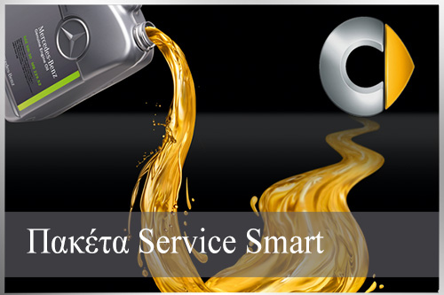 Προσφορές Service Smart