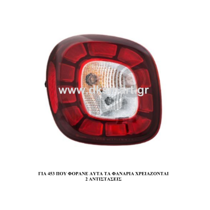 ΦΑΝΑΡΙΑ LED EQ SMART 453 